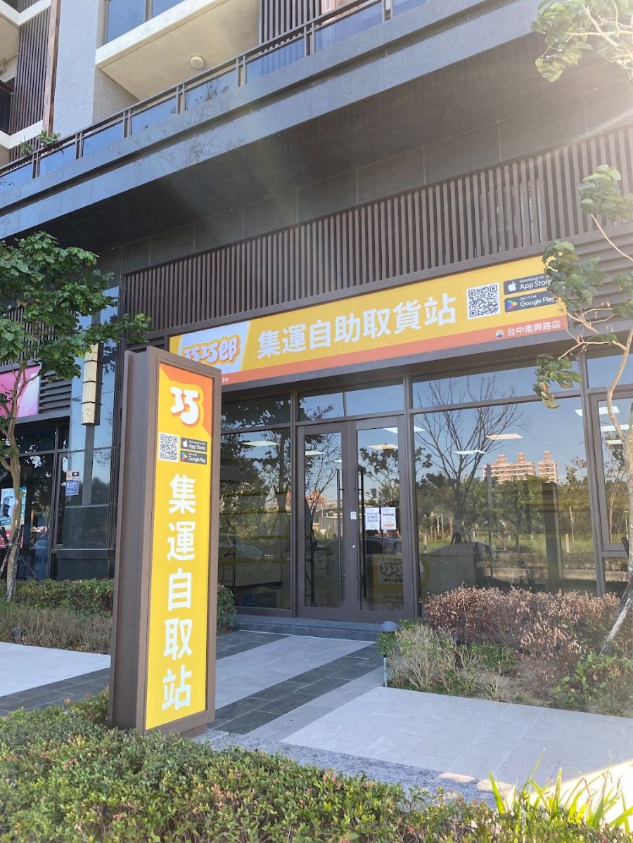 巧巧郎台中西屯自取店外觀，門前立牌寫著集運自取站
